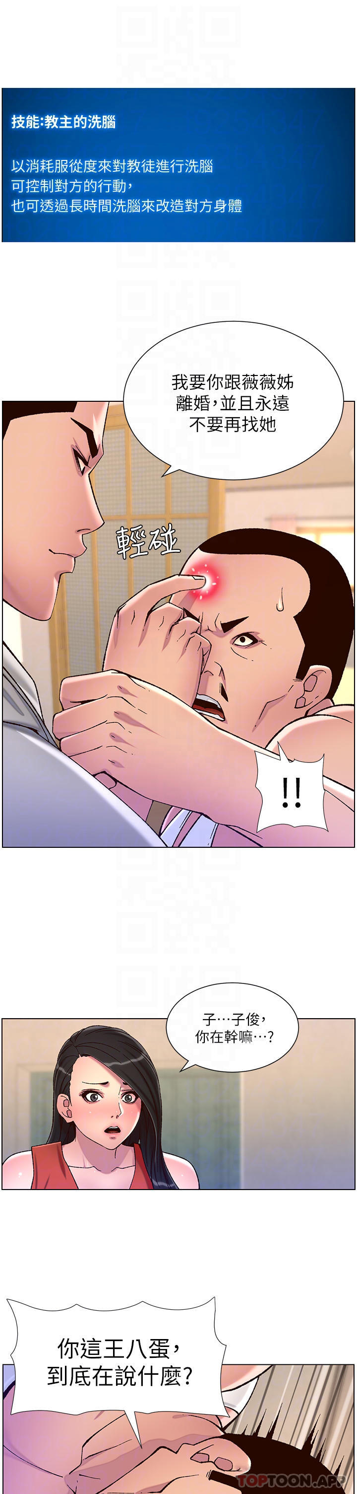 韩国漫画帝王App韩漫_帝王App-第56话-在老公面前被硬上在线免费阅读-韩国漫画-第18张图片