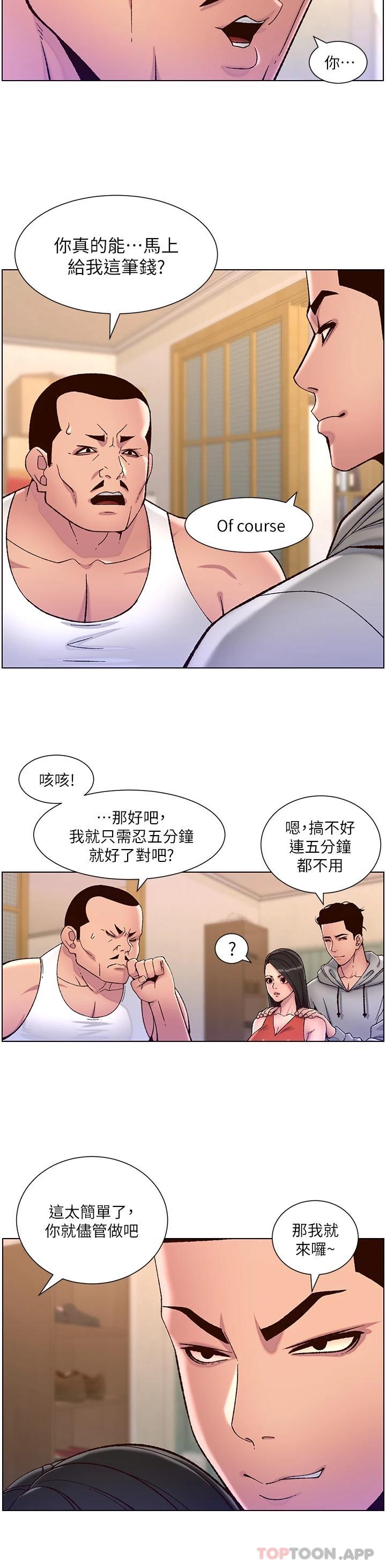 韩国漫画帝王App韩漫_帝王App-第56话-在老公面前被硬上在线免费阅读-韩国漫画-第21张图片