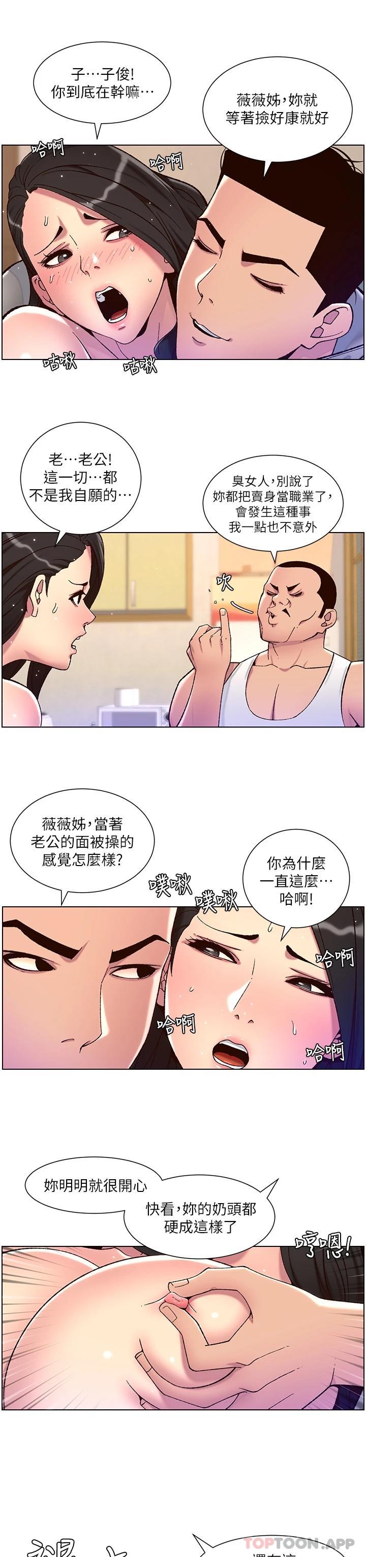 韩国漫画帝王App韩漫_帝王App-第56话-在老公面前被硬上在线免费阅读-韩国漫画-第24张图片