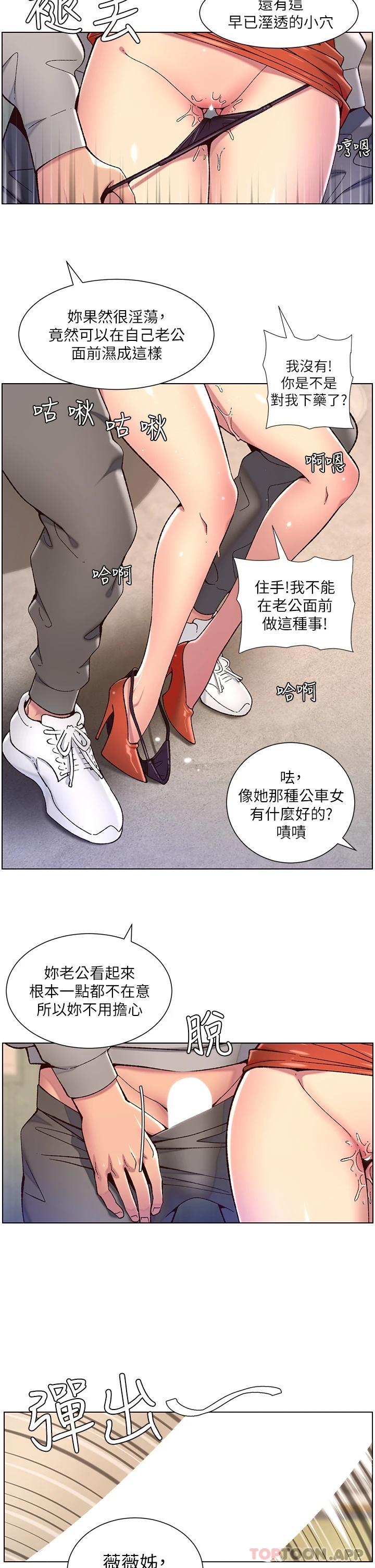 韩国漫画帝王App韩漫_帝王App-第56话-在老公面前被硬上在线免费阅读-韩国漫画-第25张图片
