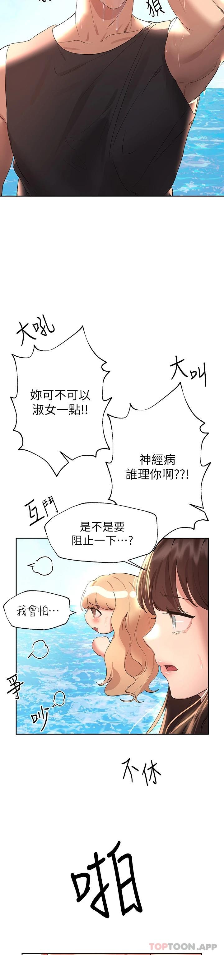 韩国漫画姐姐们的调教韩漫_姐姐们的调教-第59话-公然肢体纠缠在线免费阅读-韩国漫画-第37张图片