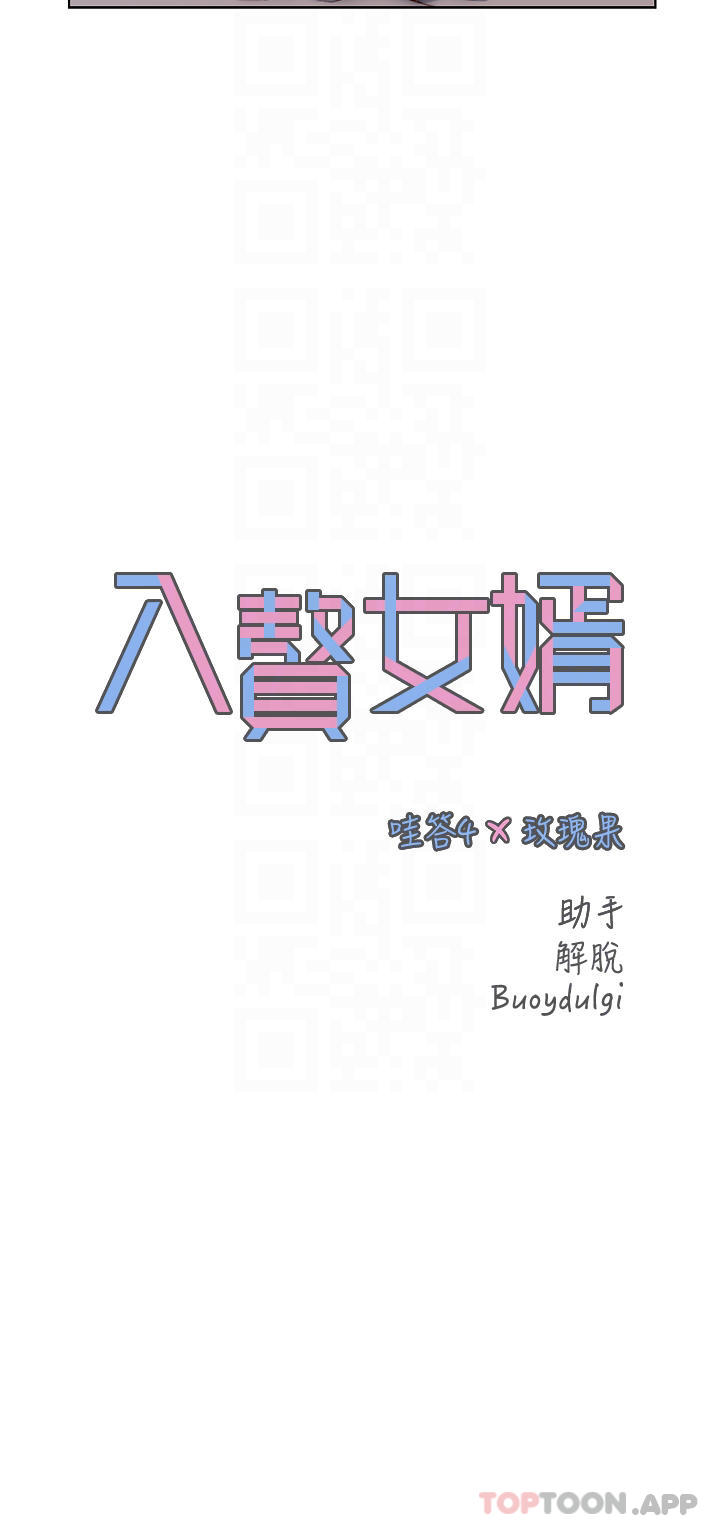 韩国漫画入赘女婿韩漫_入赘女婿-第21话-妩媚的熟女美尻在线免费阅读-韩国漫画-第12张图片