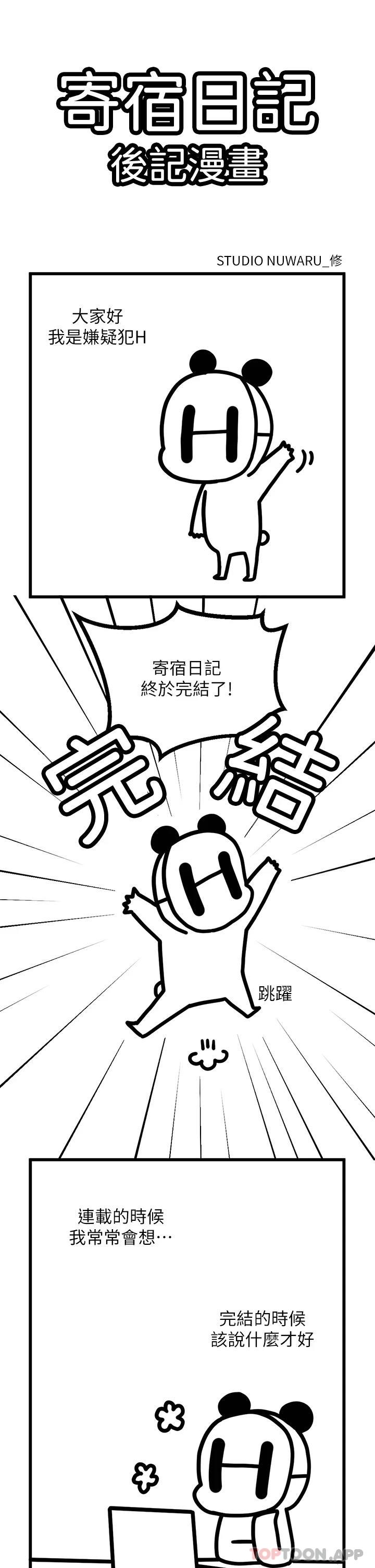 韩国漫画寄宿日记韩漫_寄宿日记-后记在线免费阅读-韩国漫画-第4张图片