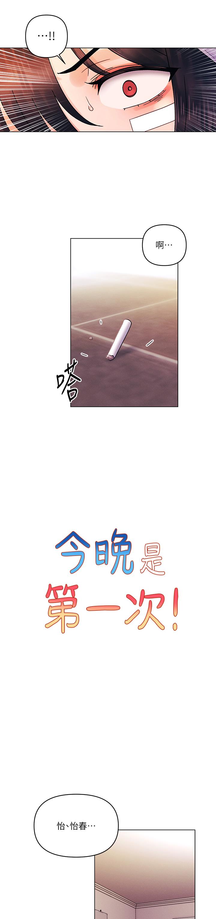 韩国漫画今晚是第一次韩漫_今晚是第一次-第40话-饿虎扑羊的怡春在线免费阅读-韩国漫画-第3张图片