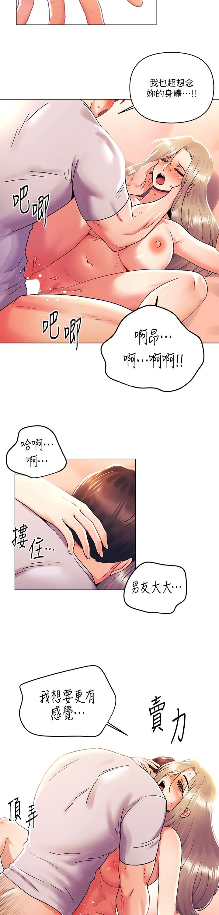 韩国漫画今晚是第一次韩漫_今晚是第一次-第40话-饿虎扑羊的怡春在线免费阅读-韩国漫画-第17张图片