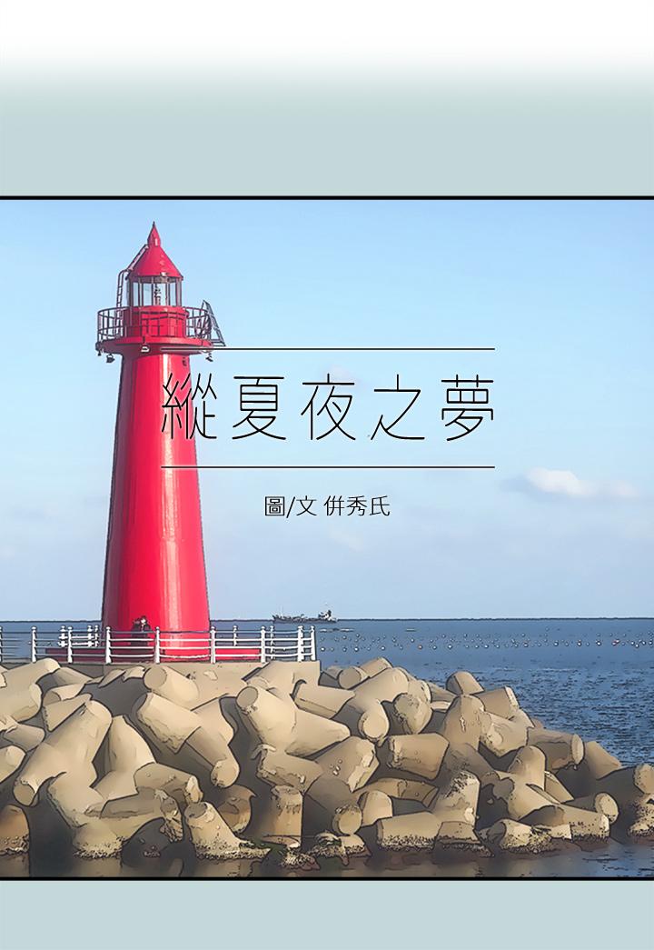 韩国漫画纵夏夜之梦韩漫_纵夏夜之梦-第99话-男女裸汤初体验在线免费阅读-韩国漫画-第1张图片