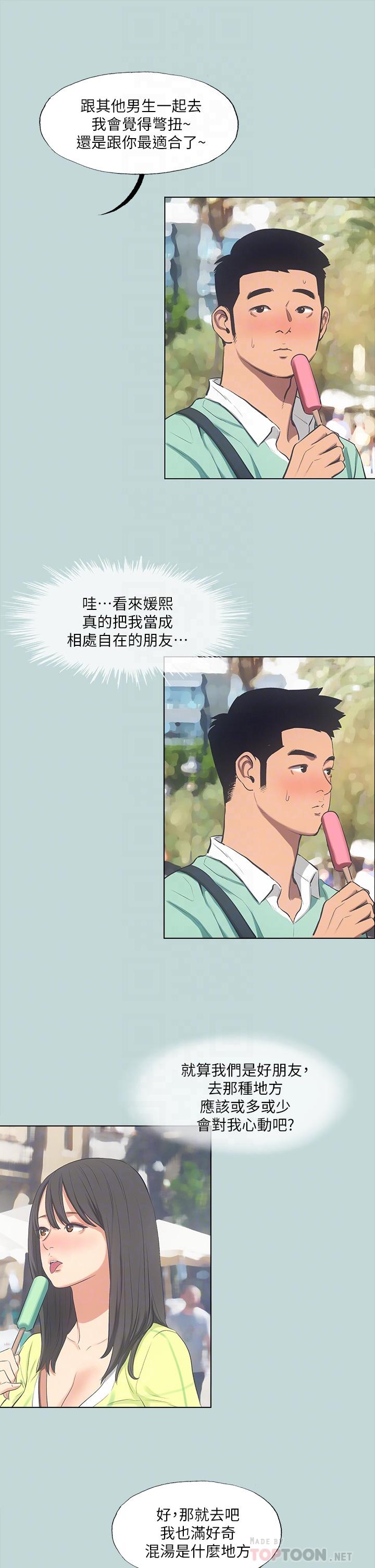 韩国漫画纵夏夜之梦韩漫_纵夏夜之梦-第99话-男女裸汤初体验在线免费阅读-韩国漫画-第8张图片