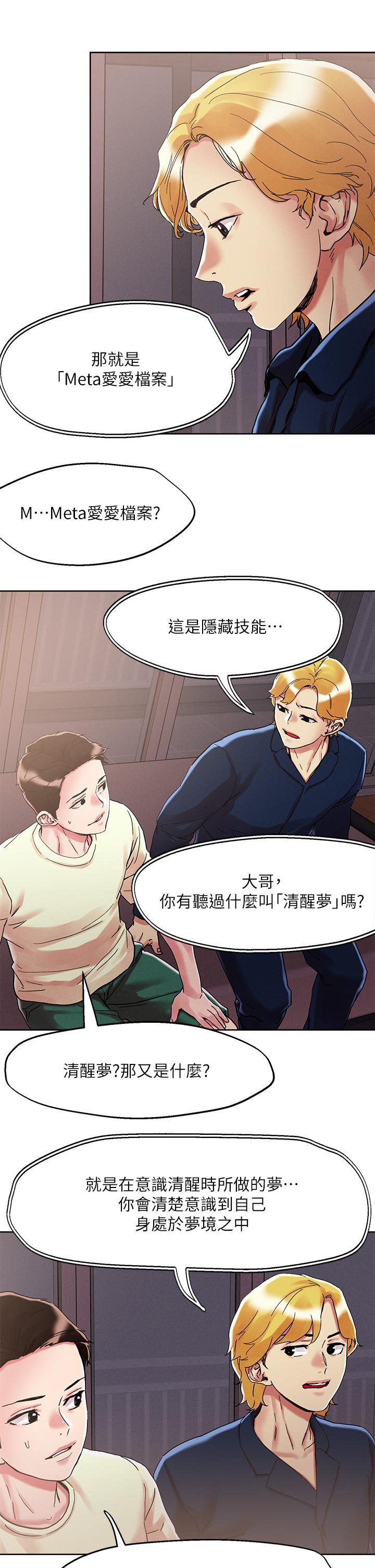 韩国漫画把妹鬼达人韩漫_把妹鬼达人-第73话-我们结婚吧在线免费阅读-韩国漫画-第24张图片