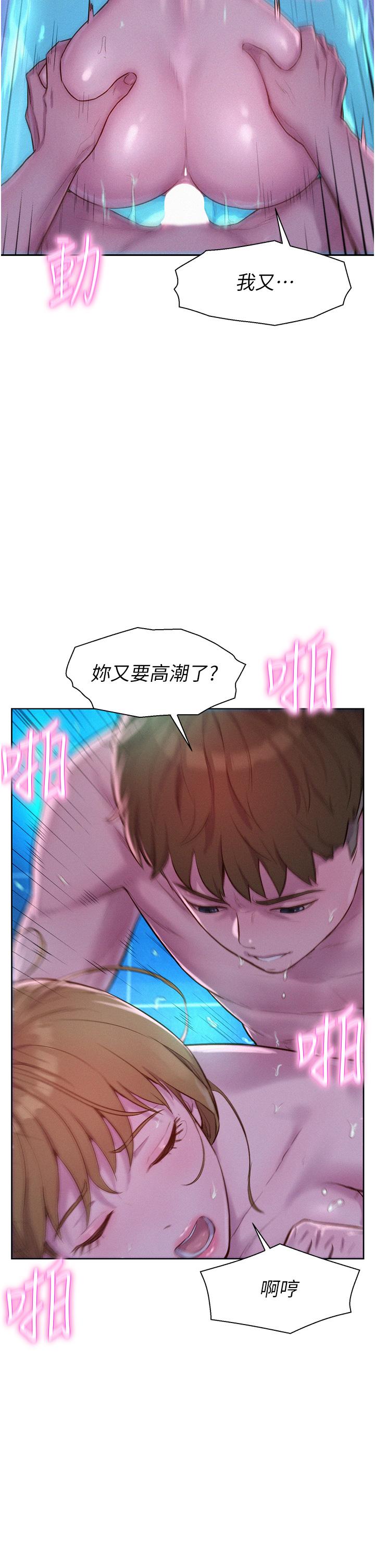 韩国漫画浪漫露营韩漫_浪漫露营-第37话-想做几次，都可以在线免费阅读-韩国漫画-第35张图片