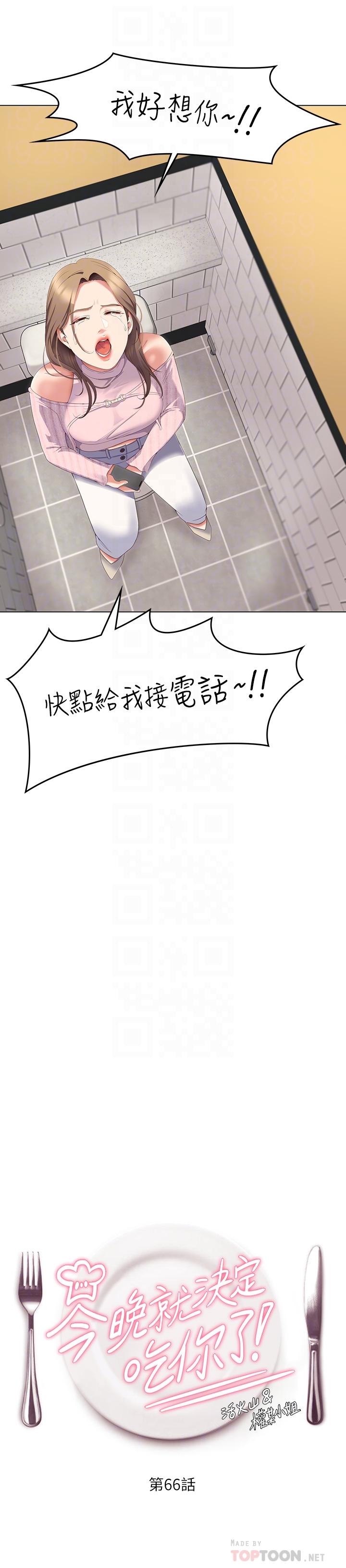 韩国漫画今晚就决定吃你了韩漫_今晚就决定吃你了-第66话-快插进来乱搅一通在线免费阅读-韩国漫画-第4张图片