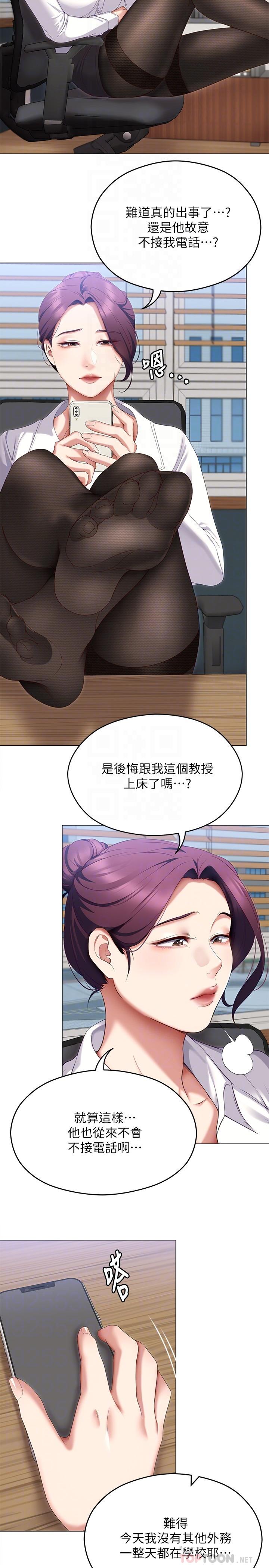 韩国漫画今晚就决定吃你了韩漫_今晚就决定吃你了-第66话-快插进来乱搅一通在线免费阅读-韩国漫画-第8张图片