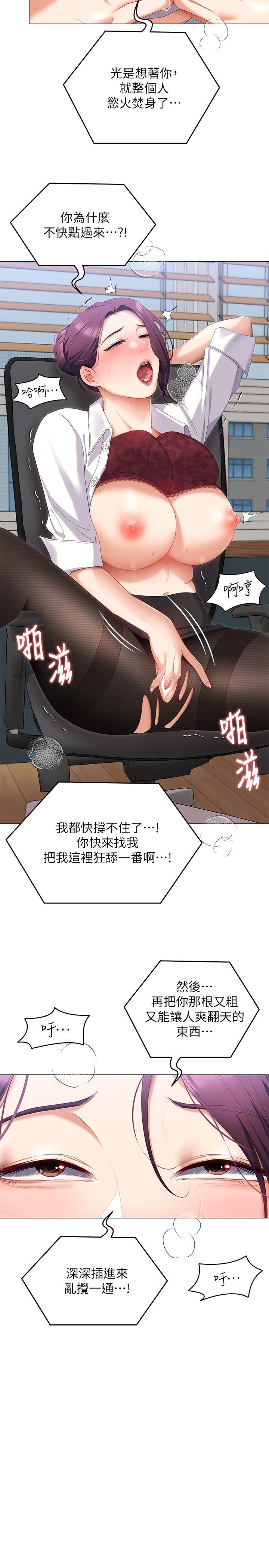 韩国漫画今晚就决定吃你了韩漫_今晚就决定吃你了-第66话-快插进来乱搅一通在线免费阅读-韩国漫画-第13张图片