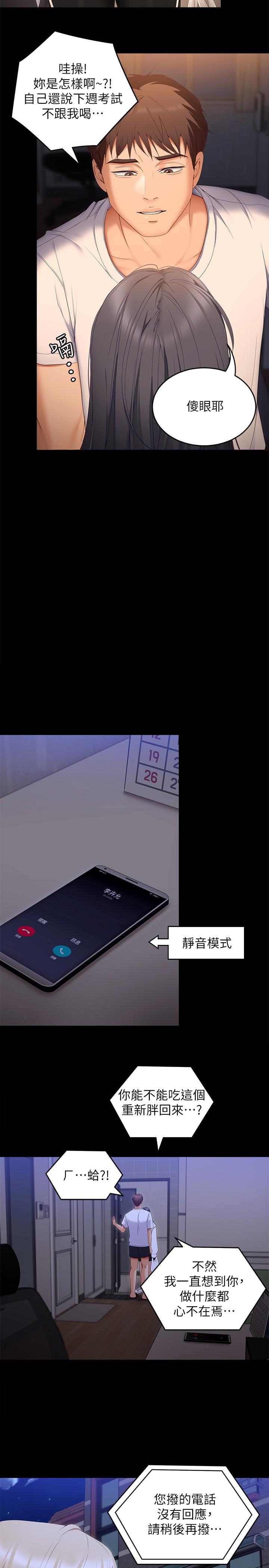 韩国漫画今晚就决定吃你了韩漫_今晚就决定吃你了-第66话-快插进来乱搅一通在线免费阅读-韩国漫画-第26张图片