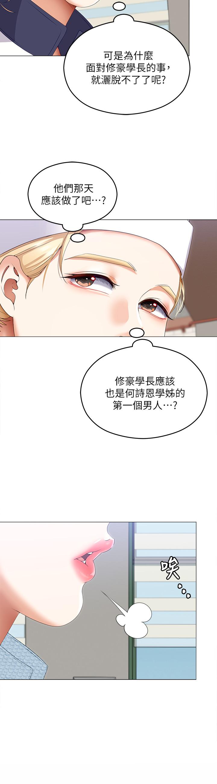 韩国漫画今晚就决定吃你了韩漫_今晚就决定吃你了-第66话-快插进来乱搅一通在线免费阅读-韩国漫画-第30张图片