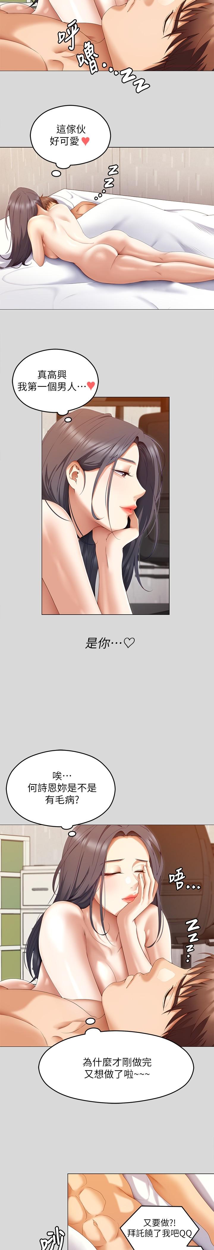 韩国漫画今晚就决定吃你了韩漫_今晚就决定吃你了-第66话-快插进来乱搅一通在线免费阅读-韩国漫画-第32张图片