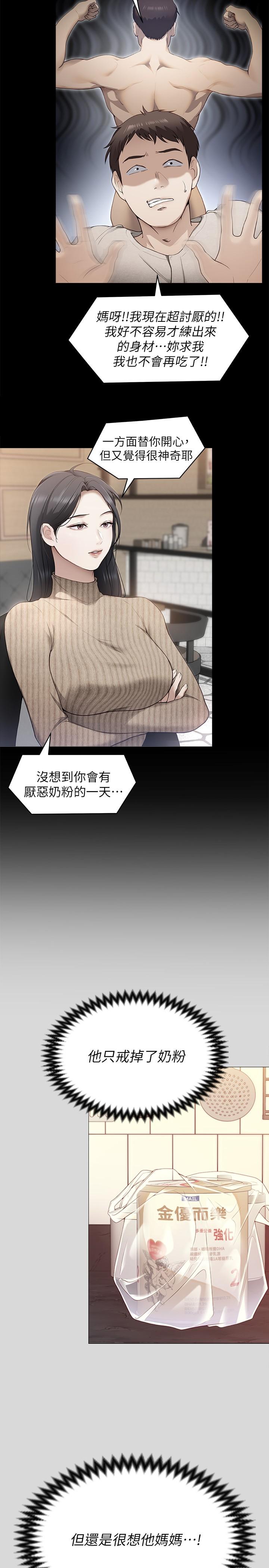 韩国漫画今晚就决定吃你了韩漫_今晚就决定吃你了-第66话-快插进来乱搅一通在线免费阅读-韩国漫画-第38张图片