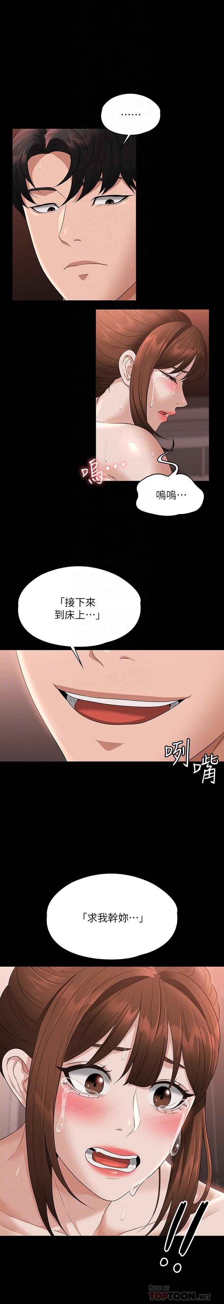 韩国漫画超级公务员韩漫_超级公务员-第56话-罪恶的淫蕩之躯在线免费阅读-韩国漫画-第4张图片