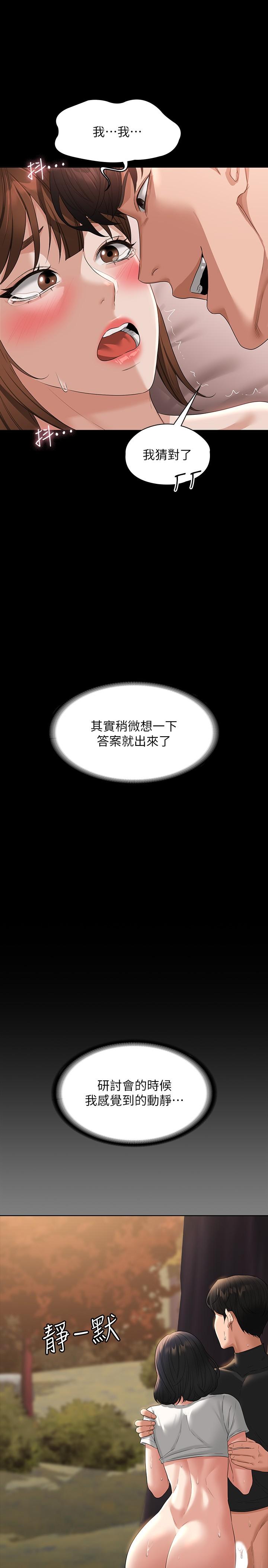 韩国漫画超级公务员韩漫_超级公务员-第56话-罪恶的淫蕩之躯在线免费阅读-韩国漫画-第13张图片