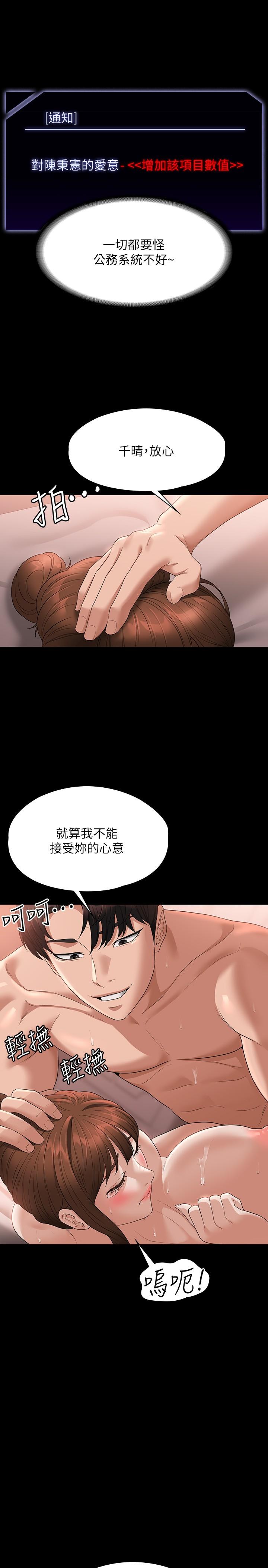 韩国漫画超级公务员韩漫_超级公务员-第56话-罪恶的淫蕩之躯在线免费阅读-韩国漫画-第20张图片