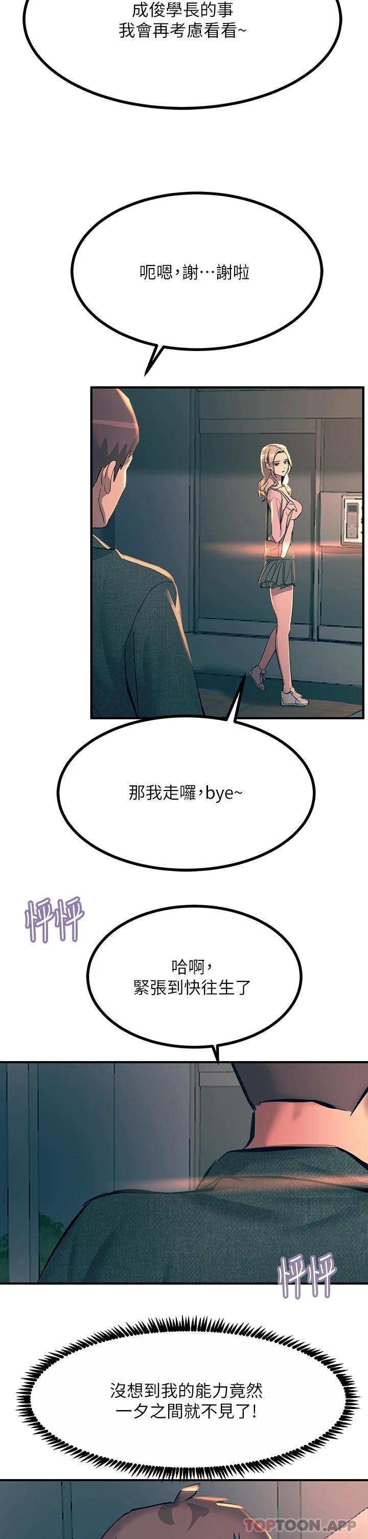 韩国漫画触电大师韩漫_触电大师-第31话-我要你永远属于我在线免费阅读-韩国漫画-第49张图片