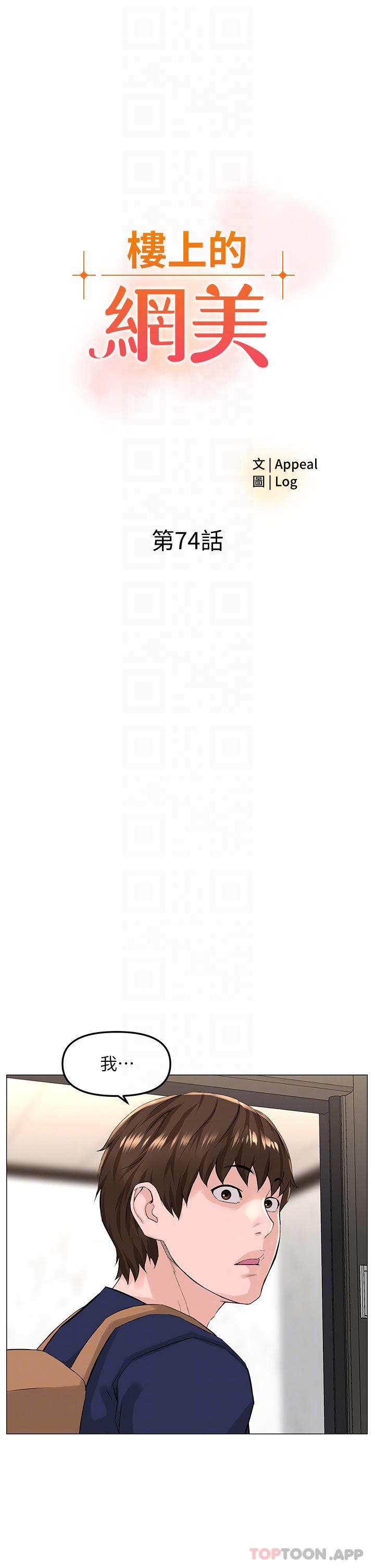 韩国漫画楼上的网美韩漫_楼上的网美-第74话-你背着我和我妈乱搞在线免费阅读-韩国漫画-第4张图片