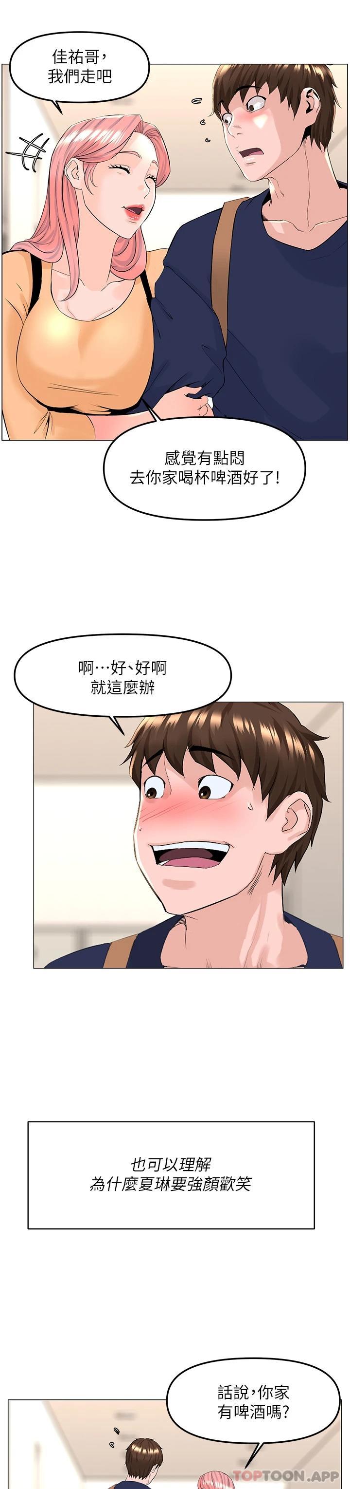 韩国漫画楼上的网美韩漫_楼上的网美-第74话-你背着我和我妈乱搞在线免费阅读-韩国漫画-第9张图片