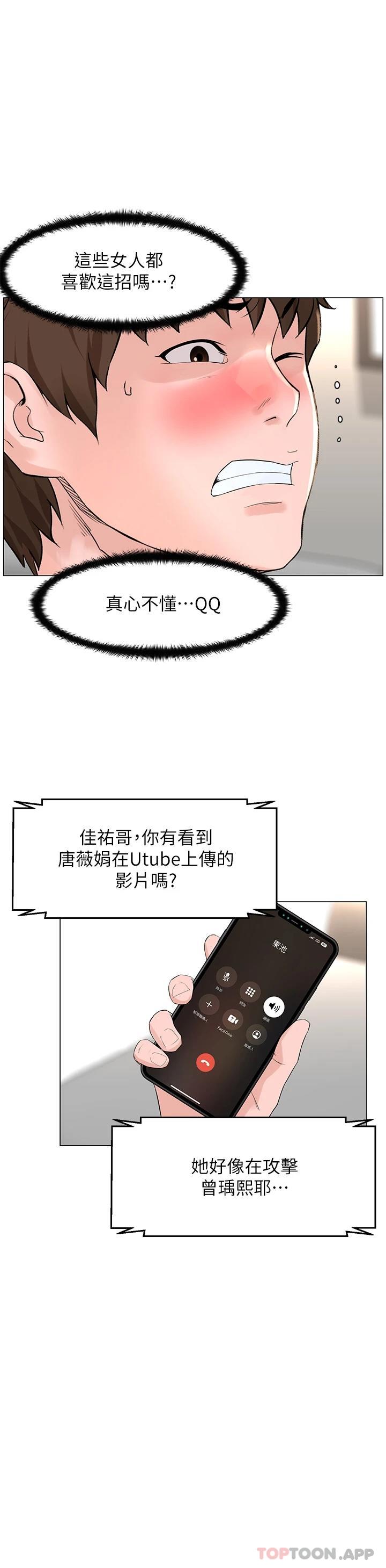 韩国漫画楼上的网美韩漫_楼上的网美-第74话-你背着我和我妈乱搞在线免费阅读-韩国漫画-第21张图片