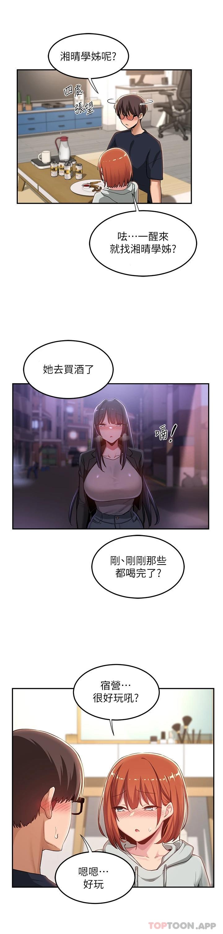 韩国漫画深度交流会韩漫_深度交流会-第57话-和我练习最后一次吧…在线免费阅读-韩国漫画-第27张图片