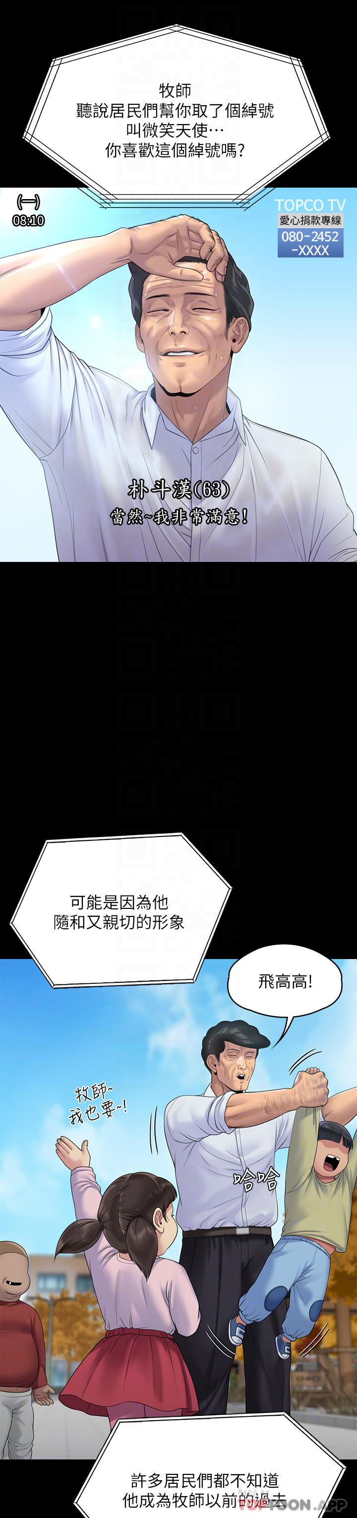 韩国漫画傀儡韩漫_傀儡-第259话-被俊彪逼疯的达莉在线免费阅读-韩国漫画-第6张图片