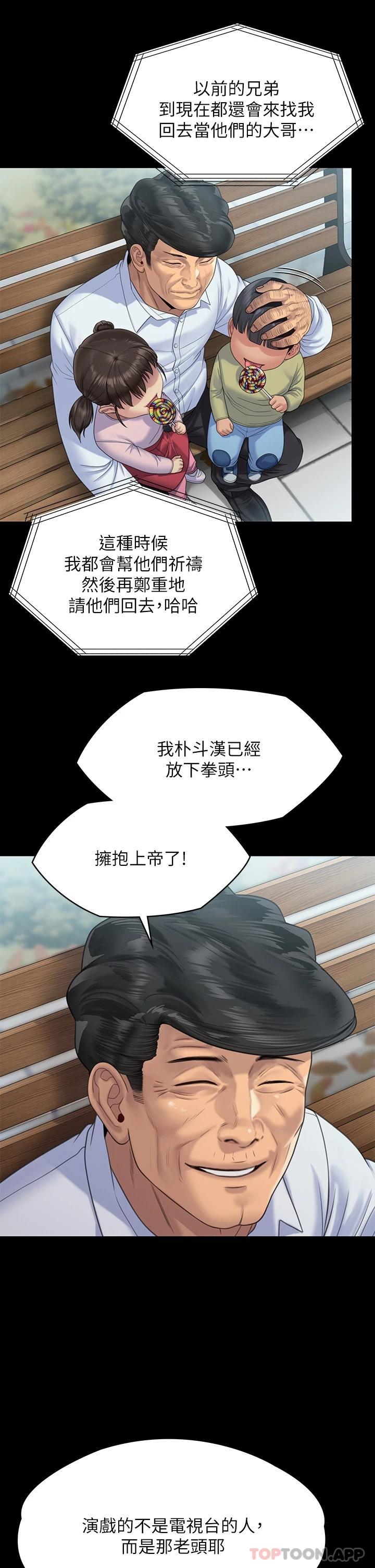 韩国漫画傀儡韩漫_傀儡-第259话-被俊彪逼疯的达莉在线免费阅读-韩国漫画-第9张图片