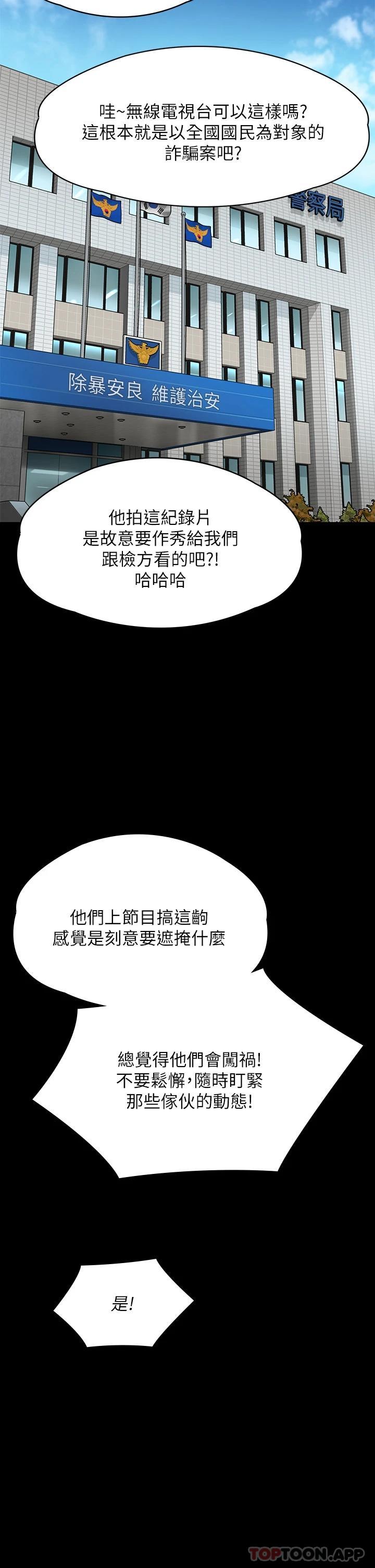 韩国漫画傀儡韩漫_傀儡-第259话-被俊彪逼疯的达莉在线免费阅读-韩国漫画-第13张图片