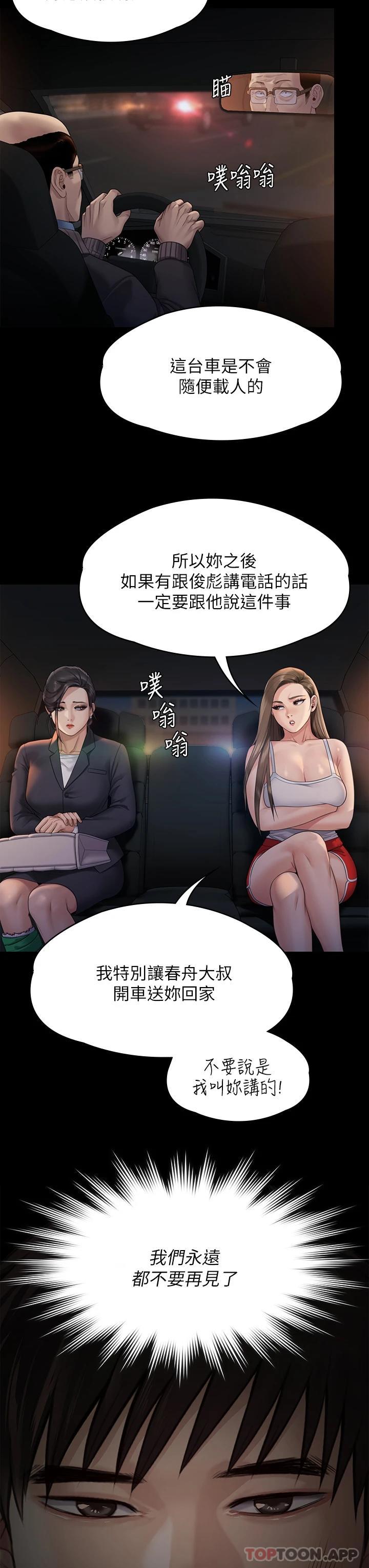 韩国漫画傀儡韩漫_傀儡-第259话-被俊彪逼疯的达莉在线免费阅读-韩国漫画-第27张图片