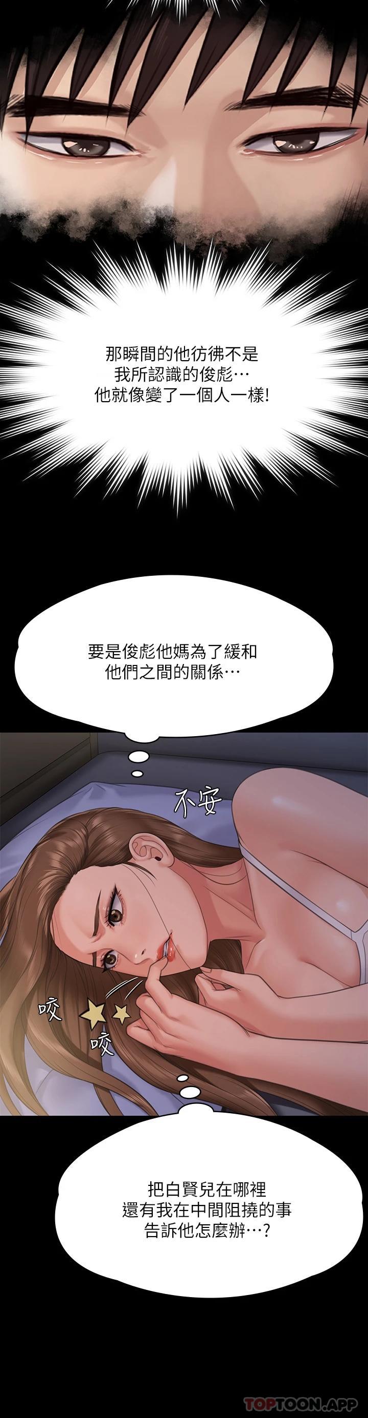 韩国漫画傀儡韩漫_傀儡-第259话-被俊彪逼疯的达莉在线免费阅读-韩国漫画-第44张图片