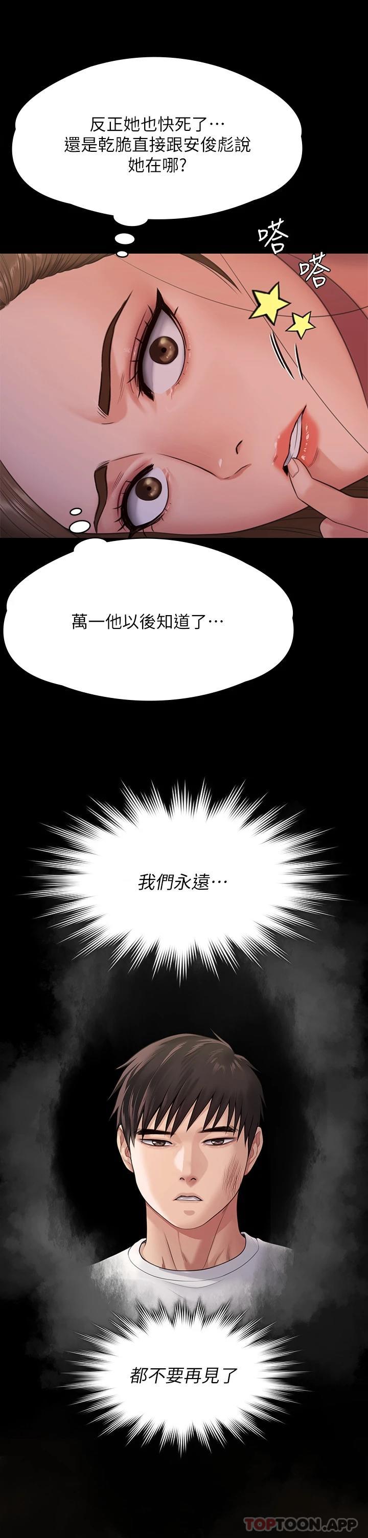 韩国漫画傀儡韩漫_傀儡-第259话-被俊彪逼疯的达莉在线免费阅读-韩国漫画-第45张图片