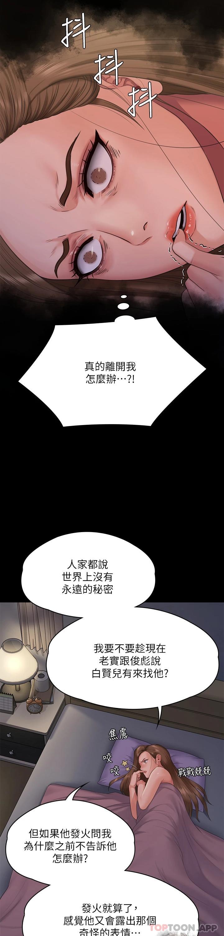 韩国漫画傀儡韩漫_傀儡-第259话-被俊彪逼疯的达莉在线免费阅读-韩国漫画-第46张图片