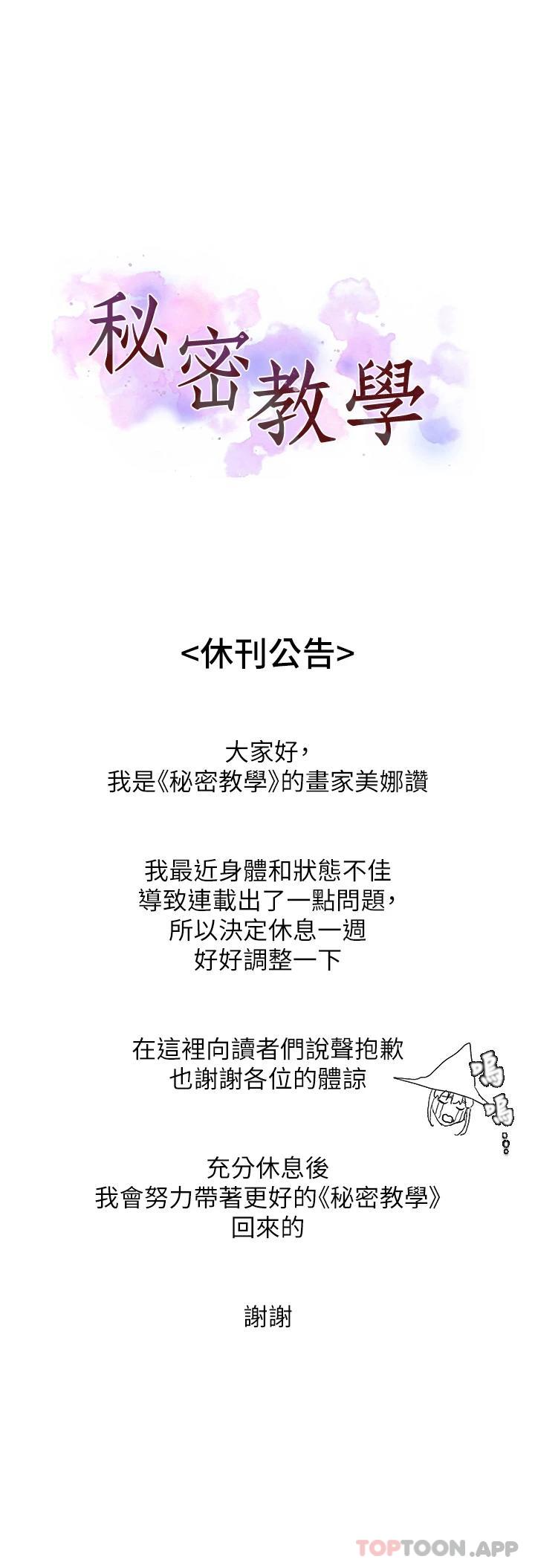韩国漫画秘密教学韩漫_秘密教学-休刊公告0331在线免费阅读-韩国漫画-第1张图片