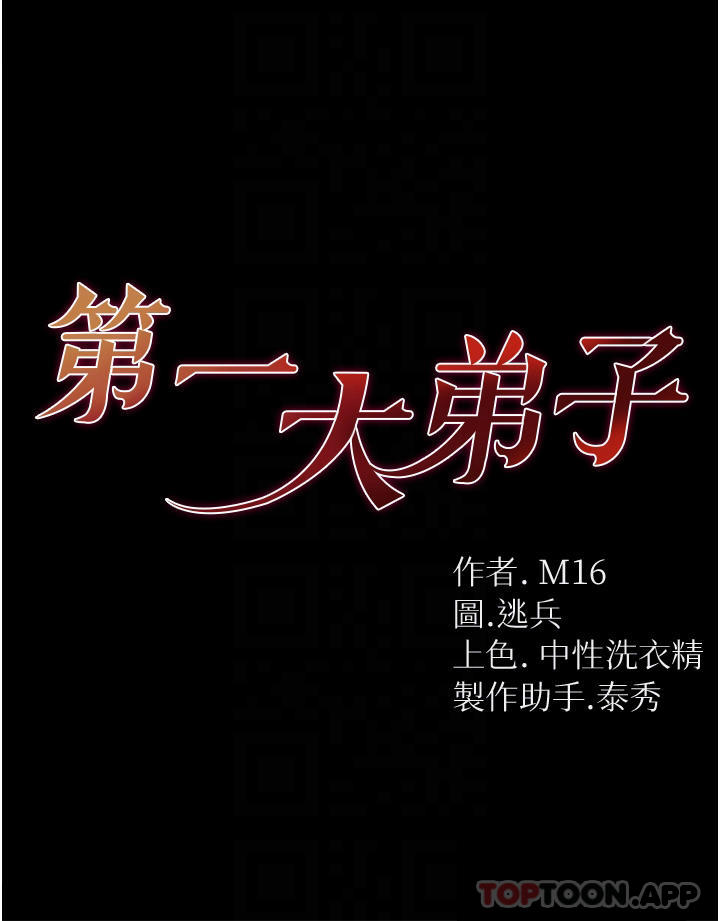 韩国漫画第一大弟子韩漫_第一大弟子-第15话-前辈紧实度满分的嘴巴在线免费阅读-韩国漫画-第4张图片