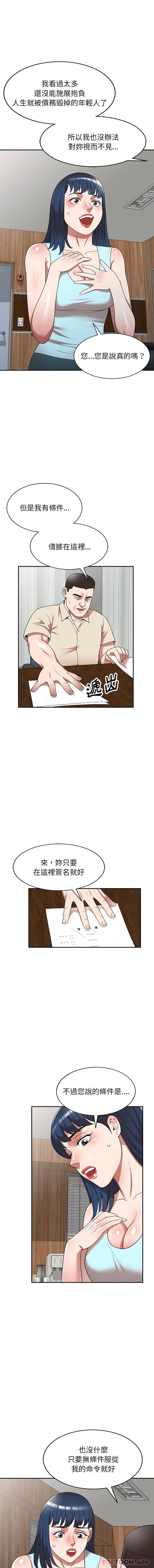 韩国漫画掠夺的滋味韩漫_掠夺的滋味-第20话在线免费阅读-韩国漫画-第4张图片