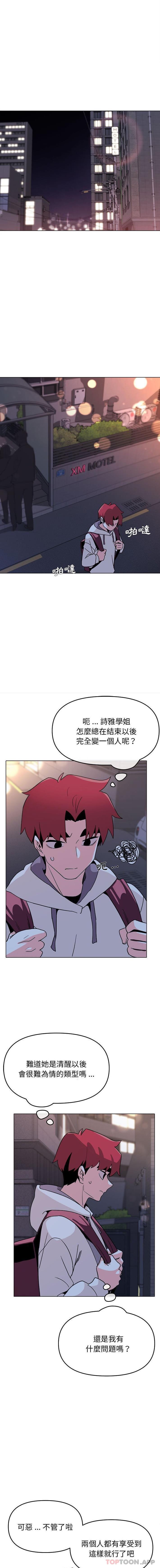 韩国漫画大学生活就从社团开始韩漫_大学生活就从社团开始-第20话在线免费阅读-韩国漫画-第1张图片