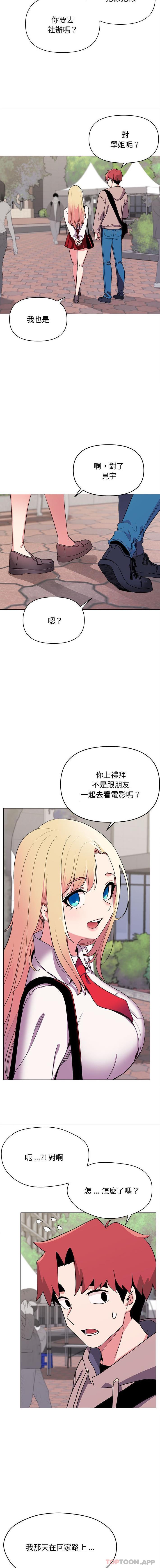 韩国漫画大学生活就从社团开始韩漫_大学生活就从社团开始-第20话在线免费阅读-韩国漫画-第5张图片