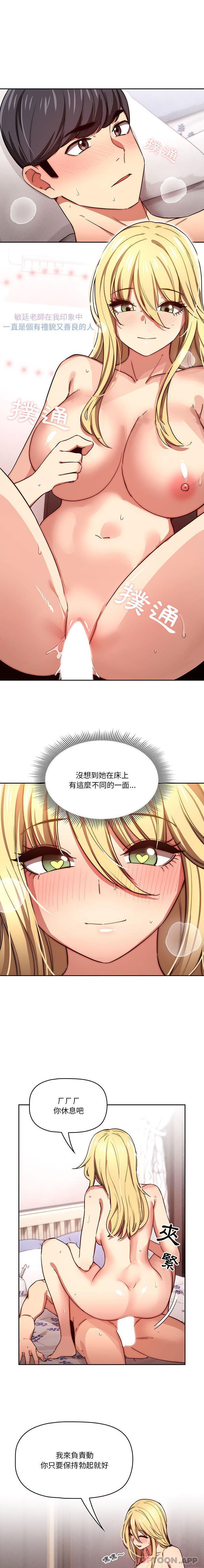 韩国漫画疫情期间的家教生活韩漫_疫情期间的家教生活-第48话在线免费阅读-韩国漫画-第1张图片