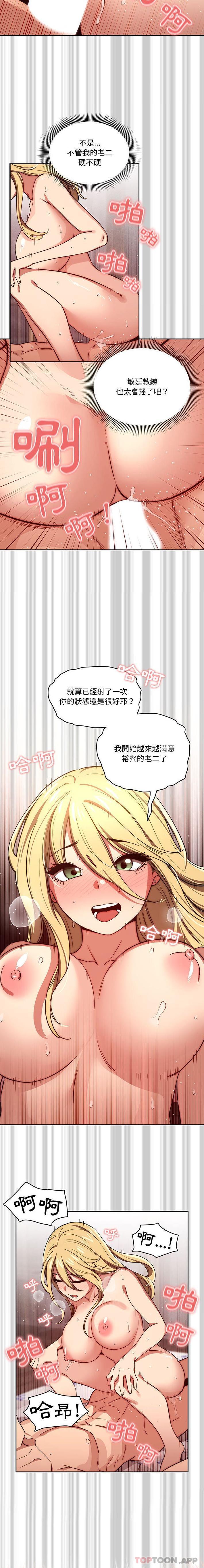 韩国漫画疫情期间的家教生活韩漫_疫情期间的家教生活-第48话在线免费阅读-韩国漫画-第4张图片