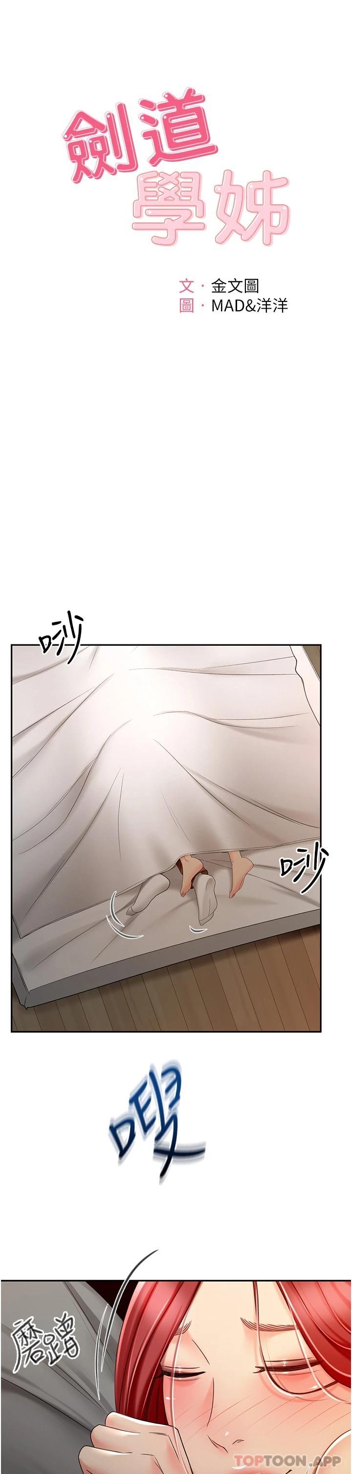 韩国漫画剑道学姐韩漫_剑道学姐-第64话-快插爆我淫蕩的小穴在线免费阅读-韩国漫画-第3张图片