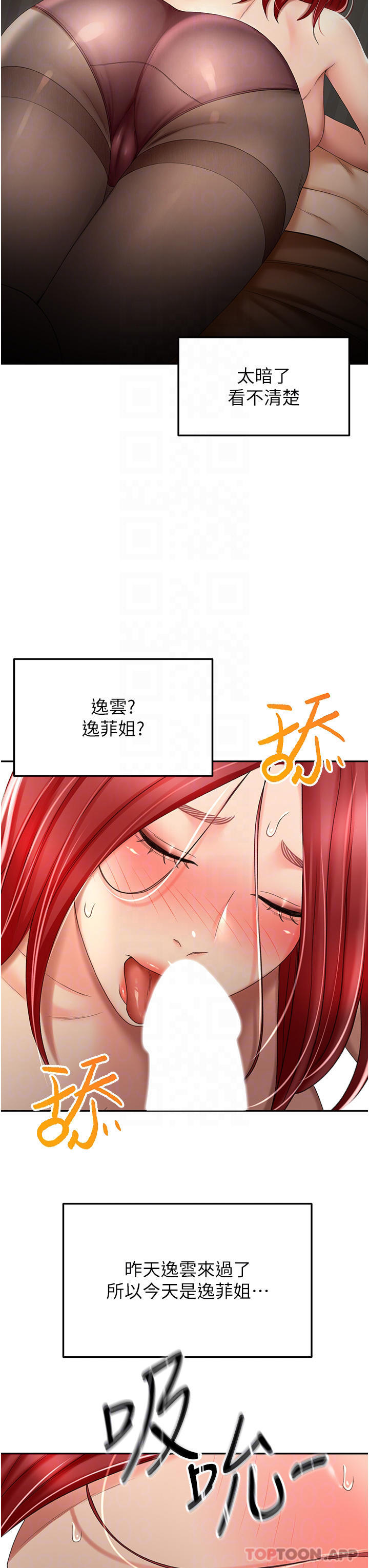 韩国漫画剑道学姐韩漫_剑道学姐-第64话-快插爆我淫蕩的小穴在线免费阅读-韩国漫画-第18张图片
