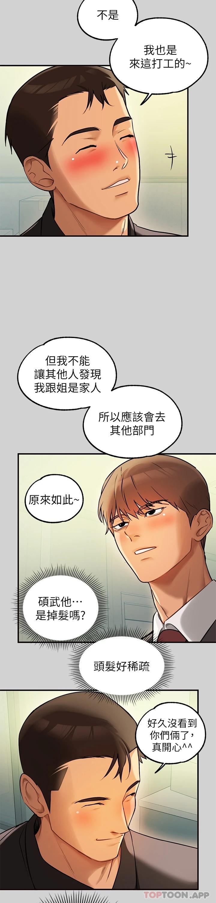 韩国漫画富家女姐姐韩漫_富家女姐姐-第84话-你竟敢不听话在线免费阅读-韩国漫画-第3张图片