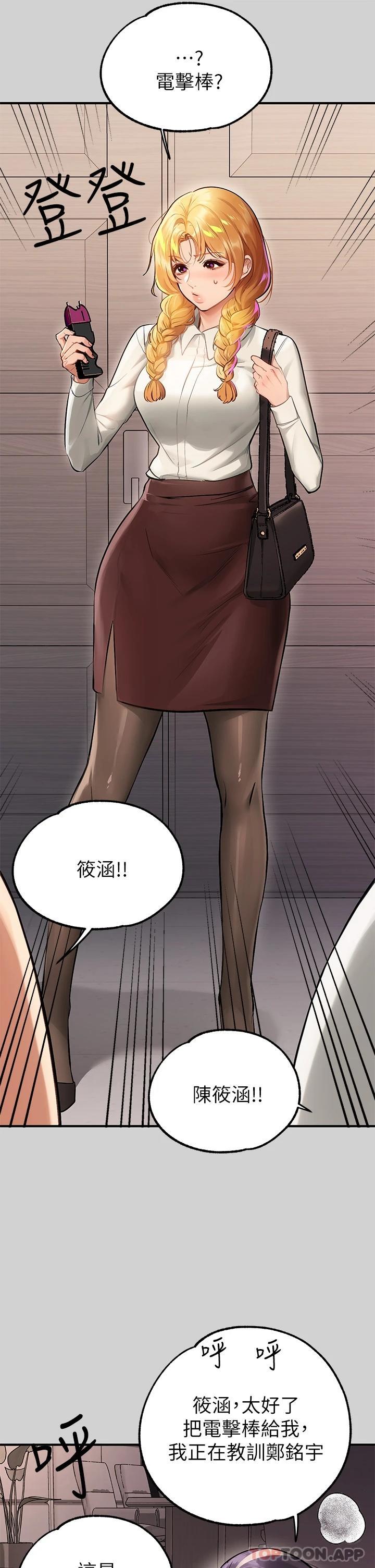 韩国漫画富家女姐姐韩漫_富家女姐姐-第84话-你竟敢不听话在线免费阅读-韩国漫画-第41张图片