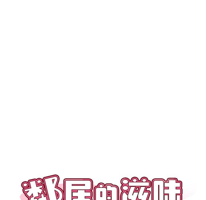 韩国漫画邻居的滋味韩漫_邻居的滋味-第20话在线免费阅读-韩国漫画-第11张图片