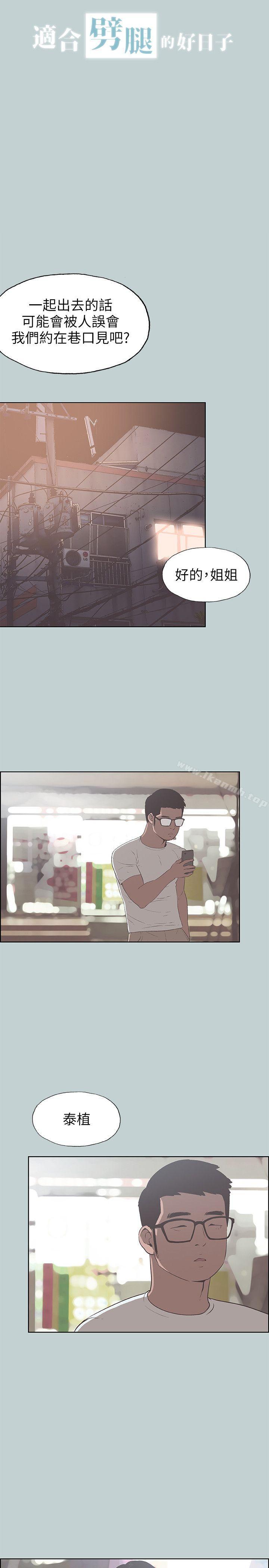 韩国漫画韩漫_适合劈腿的好日子-第95话-好想给她一个拥抱在线免费阅读-韩国漫画-第3张图片