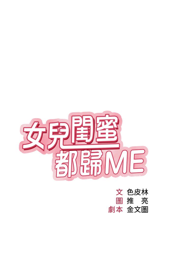 韩国漫画女儿闺蜜都归ME韩漫_女儿闺蜜都归ME-第87话-爬过来帮我吹在线免费阅读-韩国漫画-第3张图片