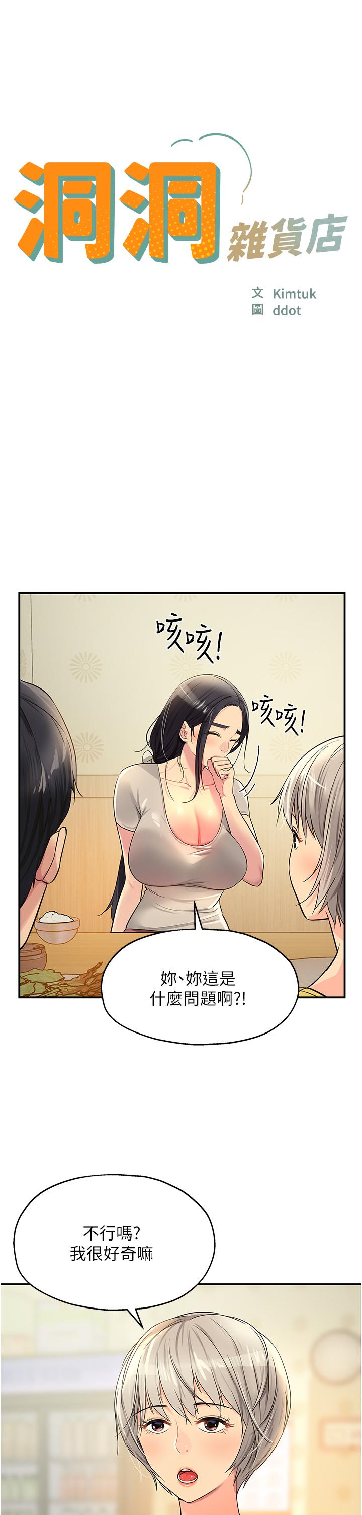 韩国漫画洞洞杂货店韩漫_洞洞杂货店-第22话-与淫蕩里长的第一次在线免费阅读-韩国漫画-第2张图片